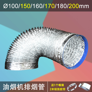 LMD直径150-160-170-180mm油烟机排烟管通风管软管加厚铝箔管