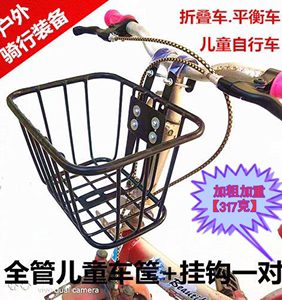 儿童自行车车筐121416寸童车铁筐小孩单车通用前筐框车篓车篮配件