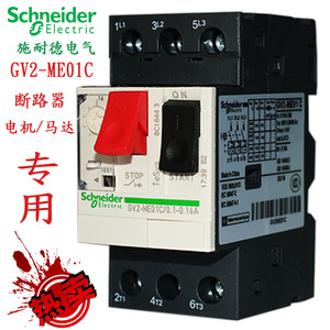 施耐德电气GV2ME01C电机马达专用断路器漏电保护开关0.1A-0.16A