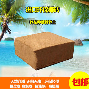 椰砖营养土椰糠砖椰砖大块4.5KG椰土有机营养土种花种菜通用土多