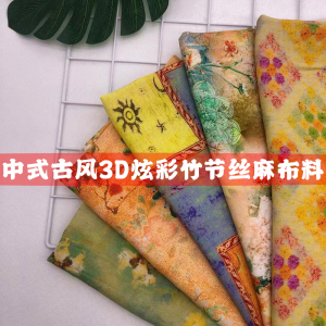 夏季高档竹节棉麻真丝棉绸布料复古风苎麻绵绸贡缎连衣裙服装面料