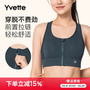 Yvette|薏凡特 高强度前拉链运动内衣专业防震健身文胸E100501A19