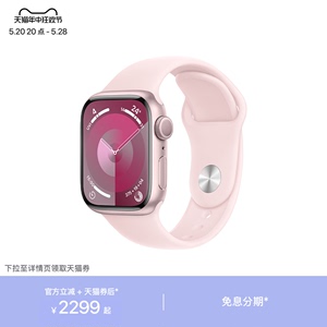 Apple/苹果 Apple Watch Series 9；粉色铝金属表壳；亮粉色运动型表带
