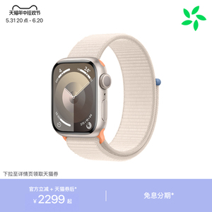 Apple/苹果 Apple Watch Series 9；星光色铝金属表壳；星光色回环式运动表带