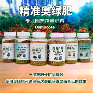 【老花医】奥绿全系列精准缓释肥控释肥包邮通用型颗粒缓释肥花卉