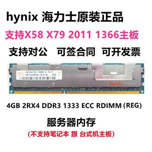 SKhynix 海力士DDR3 1333 1600 1866 8G 16G 32G服务器工作站内存