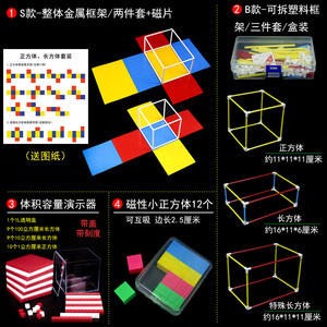 五六年级制作正方体长方体框架模型磁吸磁性教具小学数学学具可拆