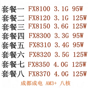 AMD FX8300散片CPU 另有FX8100 8120 8150 8310 8320 8350 8370