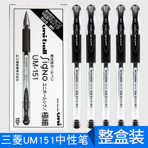 日本三菱uni UM-151 0.38mm水笔 中性笔 耐水性考试专用笔学生用