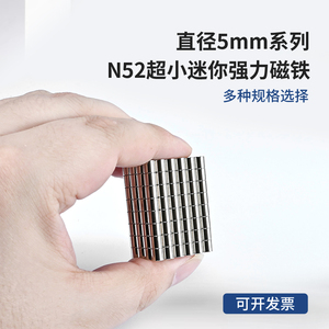 N52强磁小圆形迷你小磁铁强力吸铁石高性能钕铁硼超强尺寸直径5mm