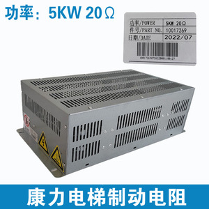 康力电梯电阻箱 10017269 金属管制动电阻箱 5KW 20R 20欧 欧姆