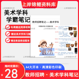 2023年教师招聘考试小学初高中美术学科专业知识学霸笔记思维导图