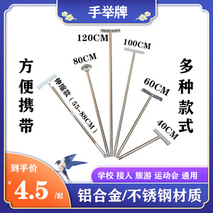 手举牌户外活动广告牌学校领队牌子接机牌伸缩手举牌团建标语牌子