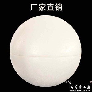 保丽龙泡沫圆球白色实心空心圆球婚庆橱窗星空球道具大小手工材料