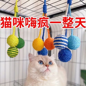 可悬挂剑麻球猫咪玩具球挂笼特大号逗猫棒耐咬自己玩自嗨解闷神器