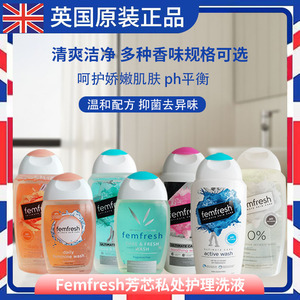 英国芳芯femfresh女性私处护理液便携旅行装洗液私密清洗液洗护液