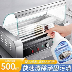 烤肠机清洗剂热狗机专用清洁油污专洗油腻怎么去除清理烤箱微波炉