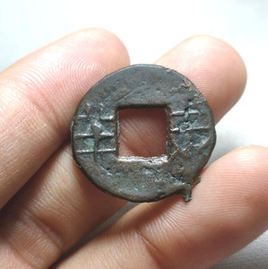 包真 西汉 四铢半两传形 古钱币古币铜钱真品