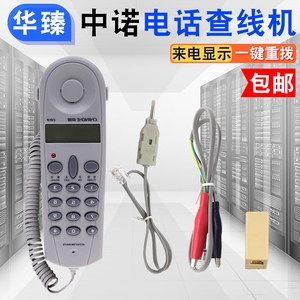 包邮 中诺C019电话查线机测线电话配线架测试机 来电显示电信移动