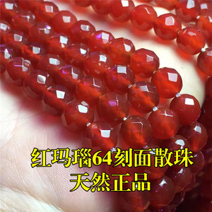 天然红玛瑙64多面切面刻面散珠 DIY手工手链项链水晶半成品