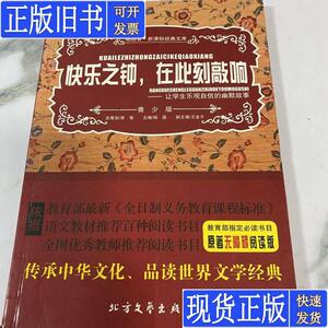 快乐之钟 在此刻敲响 让学生乐观自信的幽默故事 杨晶