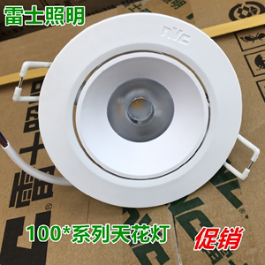 NVC雷士LED射灯3W5W7W商场客厅卧室工程天花灯NLED100A 100B 100C