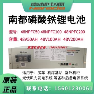 南都磷酸铁锂电池48NPFC50/100 48V50/100AH铁塔基站储能通信机房