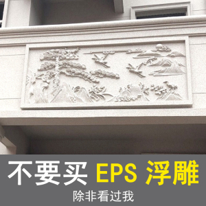 eps外墙装饰浮雕别墅泡沫浮雕板定制门头山花背景墙欧式eps浮雕