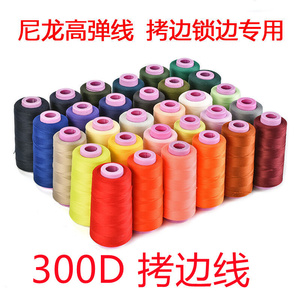 新品厂家高弹丝线300D多种颜色现货涤纶弹力丝拷边线锁边线