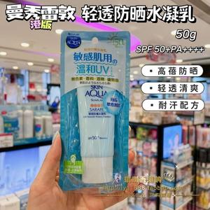 澳门购 港版曼秀雷敦新碧清透防晒水凝乳防晒霜 spf50 晨安推荐