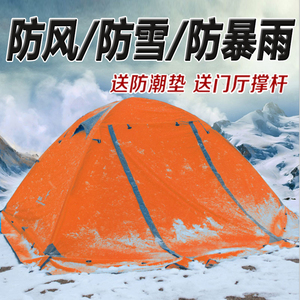 帐篷户外带雪裙野外露营野营2人3-4人双人加厚防暴雨防风防雪四季