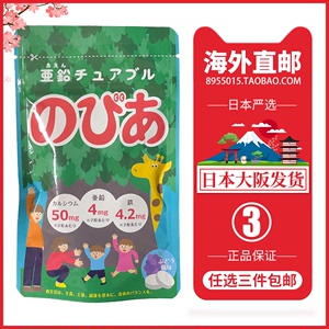 日本直邮代购 儿童钙铁锌60粒 孩子补锌补钙补铁咀嚼片葡萄味60粒