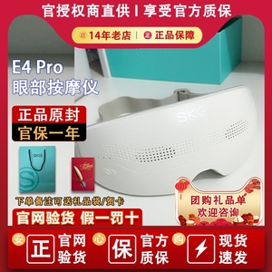 SKG E3 E4pro K5眼部按摩仪缓解疲劳眼睛按摩器智能护眼仪神器