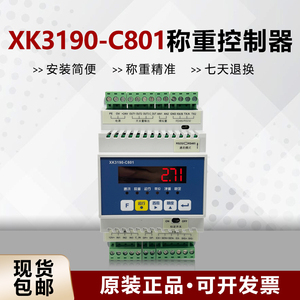 耀华称重仪表C801/XK3190-C801/导轨式显示器/定量配料秤/控制柜