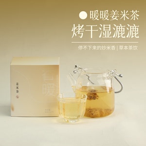 少点盐 陈皮姜米茶-逐湿败寒-炒米茶新会陈皮干姜养生茶包泡水