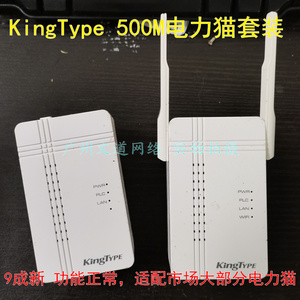 8成新 康特 KingType 500M电力猫  无线300M IPTV 稳定