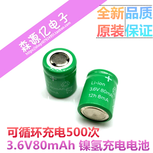 80MA3.6V可充电电池3.6V80mAh锂电池镍镉充电池 裸电池 主板电池