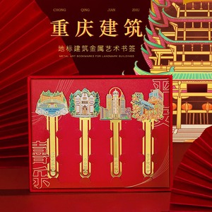 故宫文创书签清华大学长城城市建筑重庆杭州武汉文创旅游纪念礼品