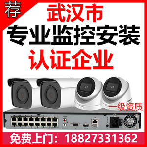 武汉摄像头全套安防监控系统上门包安装服务摄像头安装工厂超市