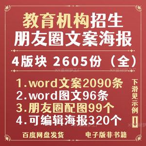 教育机构招生文案朋友圈教培训辅导班课外班海报图片素材宣传微信