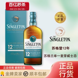 苏格登格兰欧德12年单一纯麦苏格兰威士忌 洋酒烈酒进口Singleton