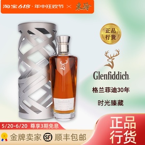 Glenfiddich 30格兰菲迪时光臻藏系列30年单一麦芽威士忌洋酒40年