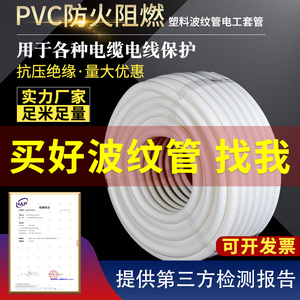 白色PVC防火阻燃塑料波纹管电线缆绝缘穿线软管电工套管16-75包邮