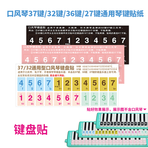 口风琴琴键贴37键32键口风琴音标贴纸数字标识键盘简谱音名五线谱