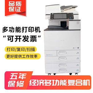 理光MPC5503 6004大型网络黑白彩色A3激光办公商用打印复印一体机