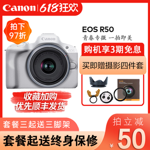 Canon/佳能EOS R50 半画幅入门级微单 vlog高清旅游数码相机r50