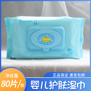 croco baby/鳄鱼宝宝婴儿护肤专用湿巾纸80抽3大包装加厚家用促销