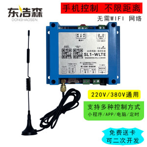 东浩森4G手机APP远程控制开关远程定时遥控水泵增氧机电源控制器