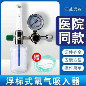 远燕浮标式氧气吸入器氧吸医用氧气瓶流量表压力表湿化瓶赠吸氧管