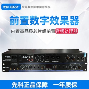 SAST/先科 K95前级效果器专业数字ktv前置音频处理器混响器放大器